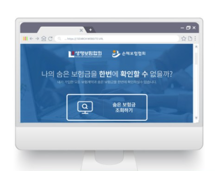 내 숨은 보험금 찾기 홈페이지 화면