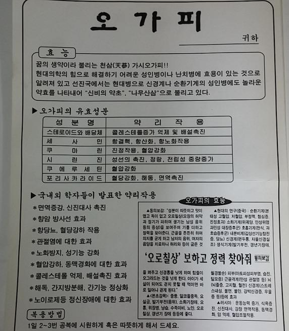 오가피 효능과 유효성분 약리작용 복용방법 등 설명서