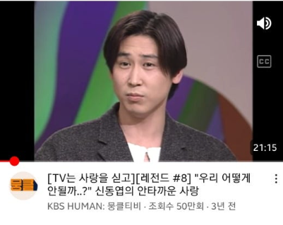 개그맨 신동엽 리즈 시절 유튜브 캡쳐