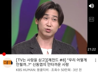개그맨 신동엽 리즈 시절 유튜브 캡쳐