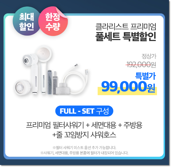 크라리스트 프리미엄 풀세트 할인 이미지