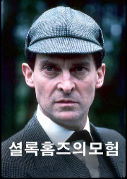 셜록홈즈