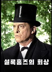 셜록홈즈
