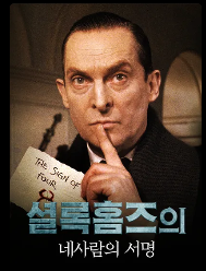 셜록홈즈