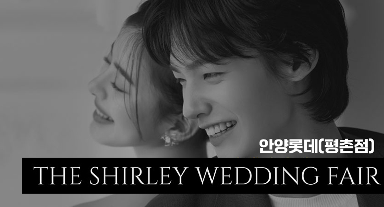 더셜리 안양평촌