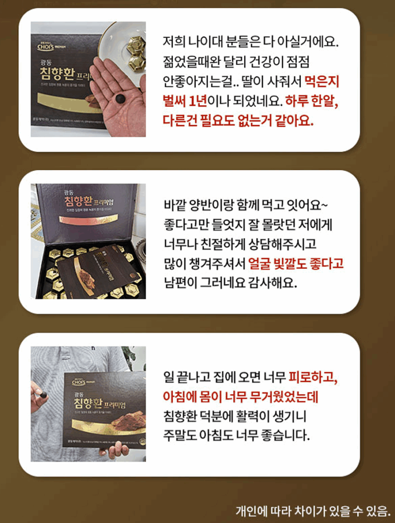 광동 침향환 후기